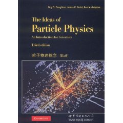 粒子物理概念
