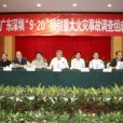 9·20事故 9·20事故