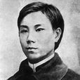 鄒容(清末民主革命人士)