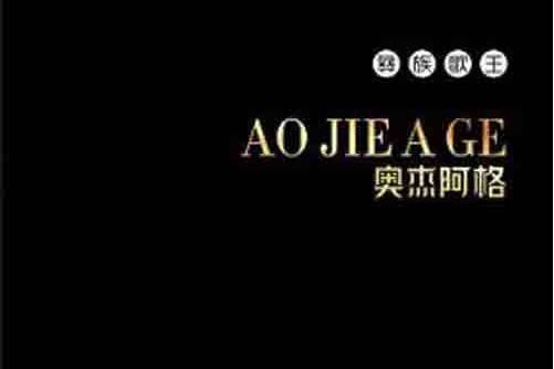 彝族民謠 彝族民謠