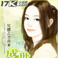 盛世蜜婚 盛世蜜婚