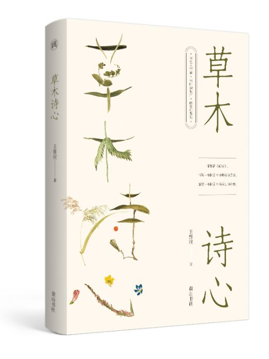 草木詩心 草木詩心
