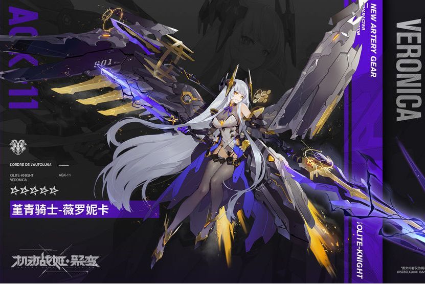 薇羅妮卡(手遊《機動戰姬:聚變》中的戰姬角色) 薇羅妮卡(手遊《機動戰姬:聚變》中的戰姬角色)