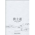 俠士道 俠士道
