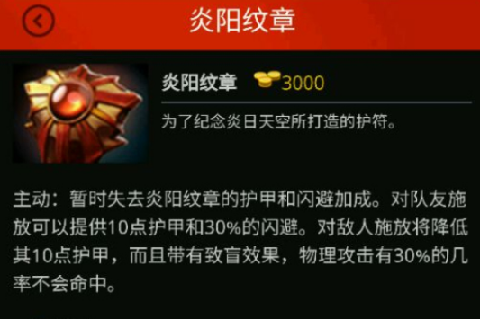 炎陽紋章 炎陽紋章