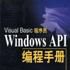 Windows API編程手冊 Windows API編程手冊