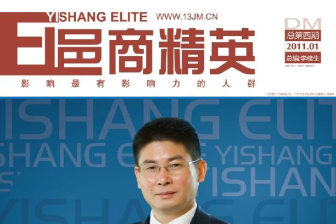 邑商精英 邑商精英