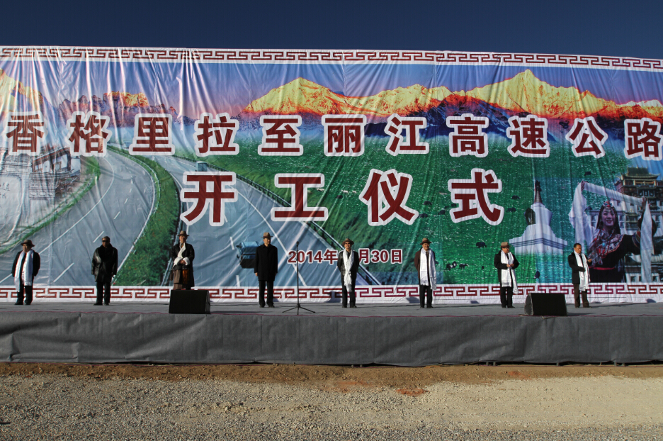 2014年12月30日麗香高速公路開工儀式在香格里拉舉行