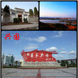 興國縣(興國)