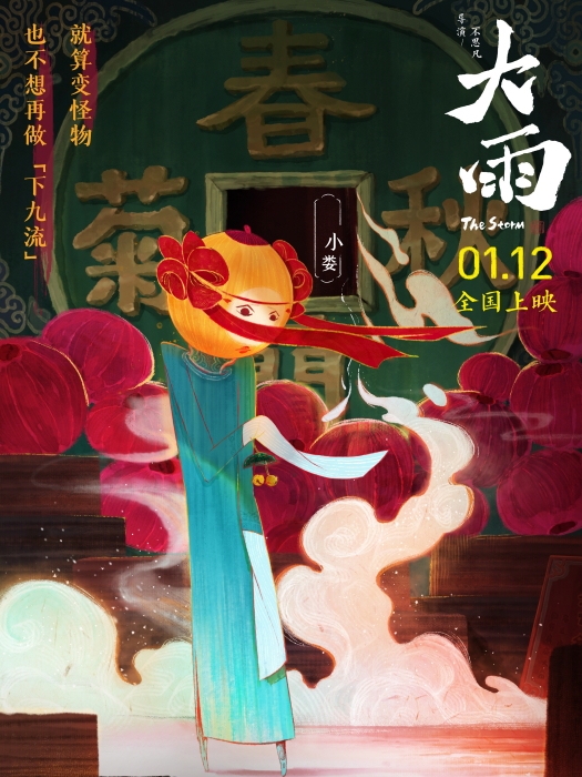 小婁(動畫電影《大雨》中的角色) 小婁(動畫電影《大雨》中的角色)