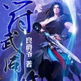 符武同修_91 符武同修_91