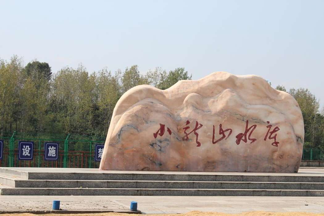 小龍山水庫
