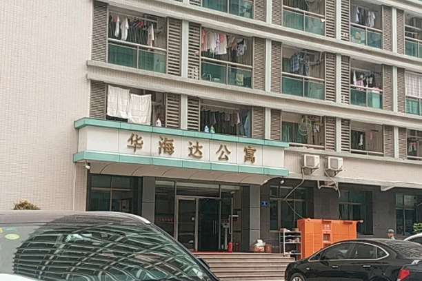 華海達公寓 華海達公寓