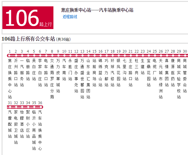 臨沂公交106路 臨沂公交106路