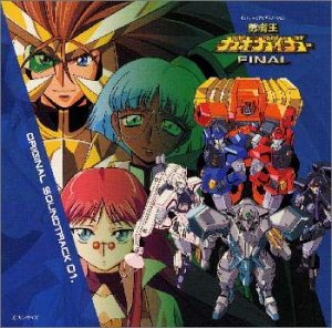 勇者王GaoGaiGar Final(勇者王FINAL)