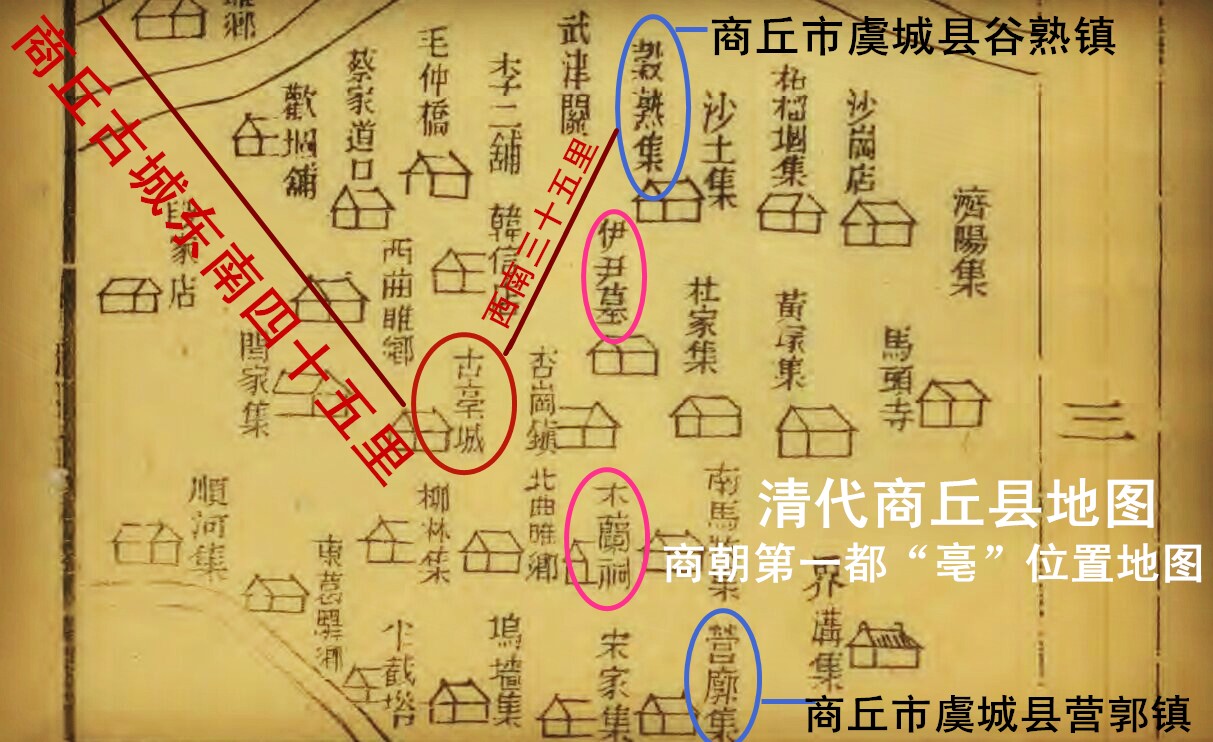 清代《商丘縣誌》地圖中的“亳城”在商丘境內