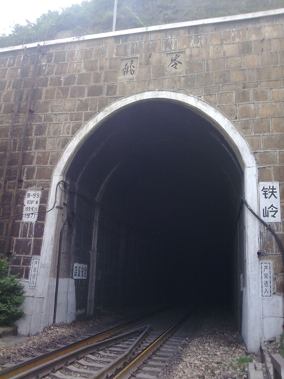 鐵嶺隧道西側入口