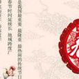 世界春節 世界春節