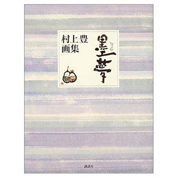 墨夢