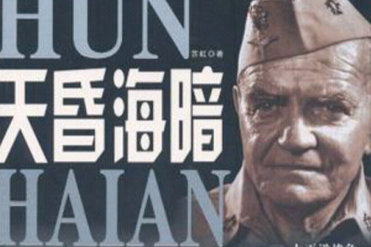 天昏海暗 天昏海暗