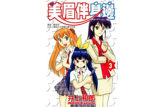 美眉伴身邊 03 美眉伴身邊 03