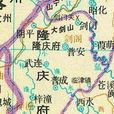 隆慶府(四川北部歷史政區) 隆慶府(四川北部歷史政區)