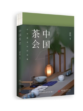 中國茶會 中國茶會