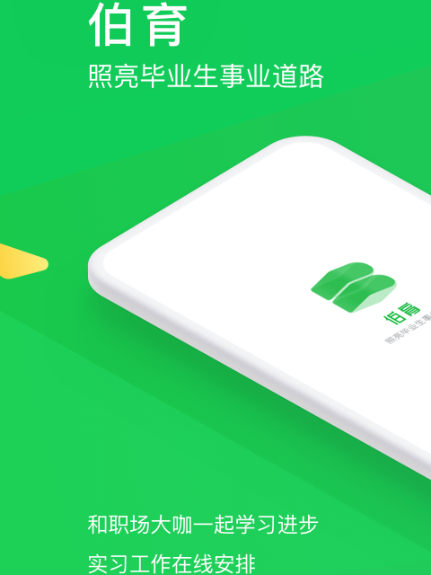 伯育 伯育