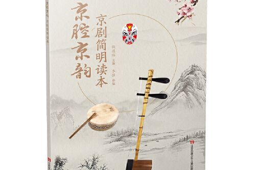 京腔京韻(2019年江蘇鳳凰少年兒童出版社出版的圖書) 京腔京韻(2019年江蘇鳳凰少年兒童出版社出版的圖書)
