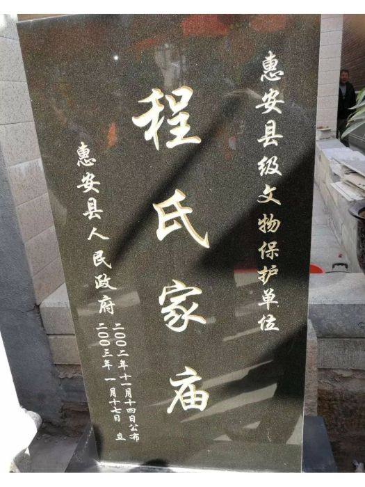 程氏家廟 程氏家廟