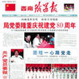 西南鐵道報 西南鐵道報