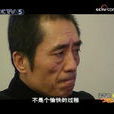 張藝謀的2008 張藝謀的2008