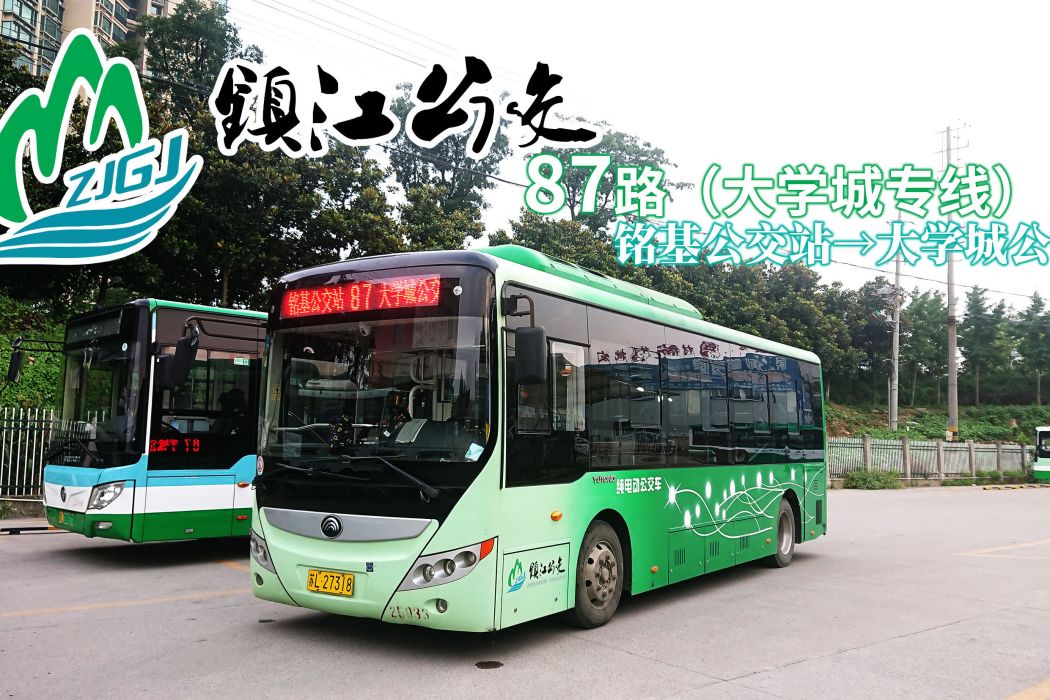 鎮江公交87路 鎮江公交87路