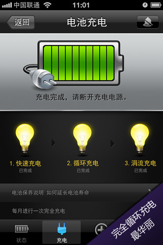 Android省電軟體