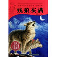 殘狼灰滿