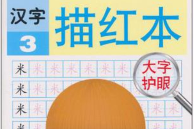 漢字3 漢字3