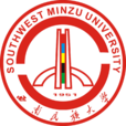 西南民族大學 西南民族大學
