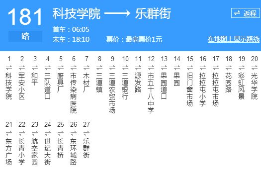 長春公交181路 長春公交181路