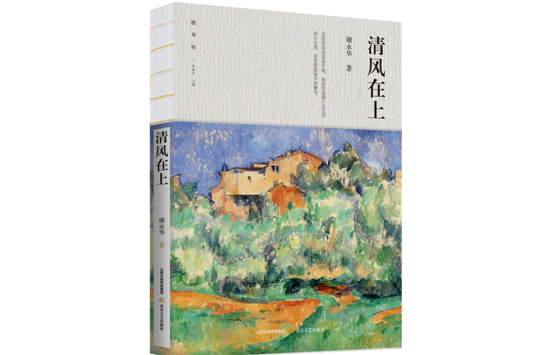 清風在上 清風在上