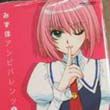 瑞穂ambivalent 瑞穂ambivalent