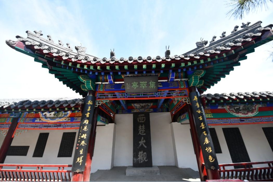 聚奎書院(江蘇徐州古書院) 聚奎書院(江蘇徐州古書院)
