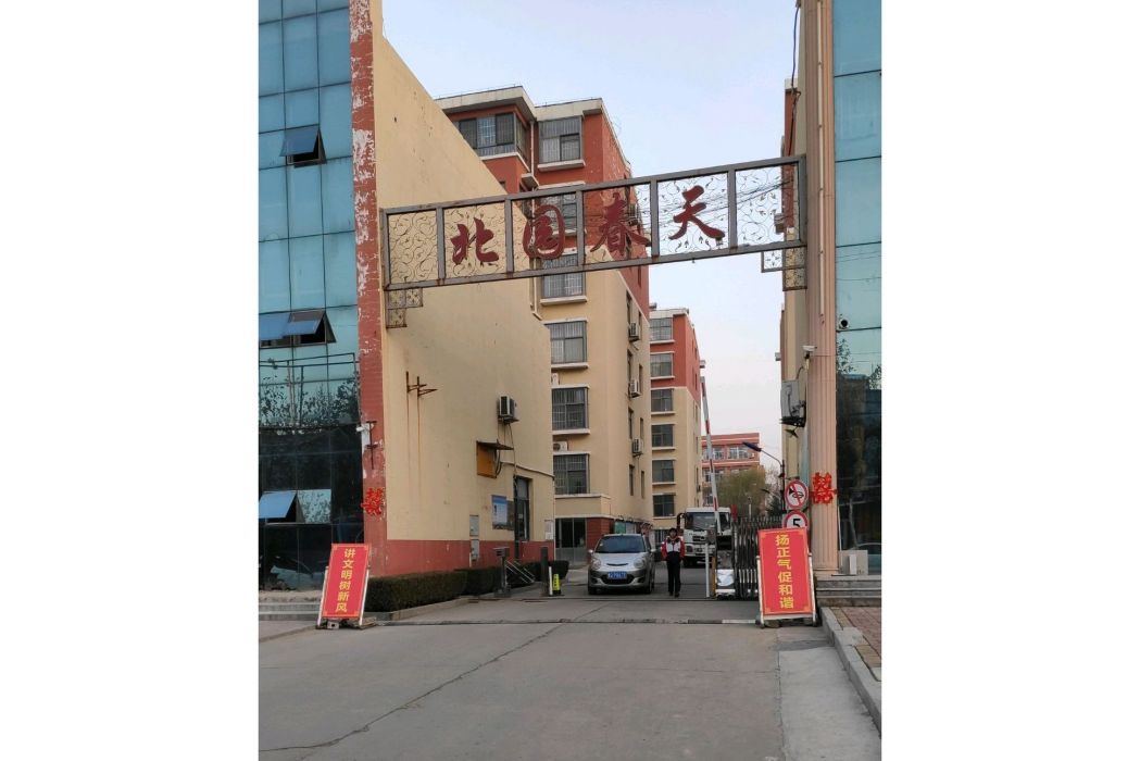 北園春天 北園春天