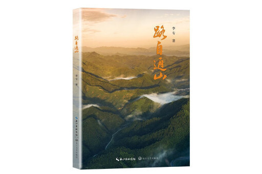路自通山 路自通山