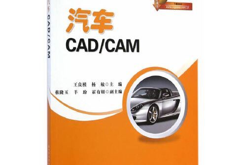 汽車cad/cam 汽車cad/cam