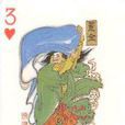 董全(明代小說《《封神演義》人物) 董全(明代小說《《封神演義》人物)