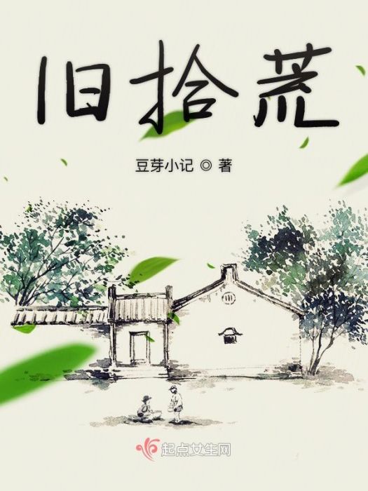 舊拾荒 舊拾荒