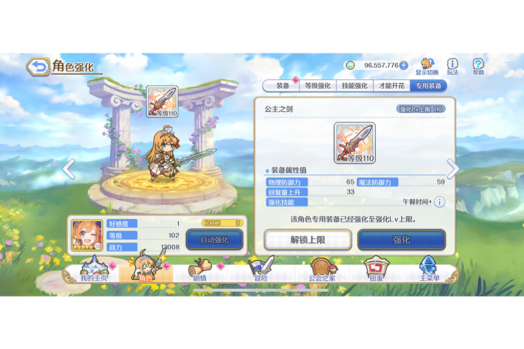 專用裝備(遊戲《公主連結!Re:Dive》中的功能) 專用裝備(遊戲《公主連結!Re:Dive》中的功能)