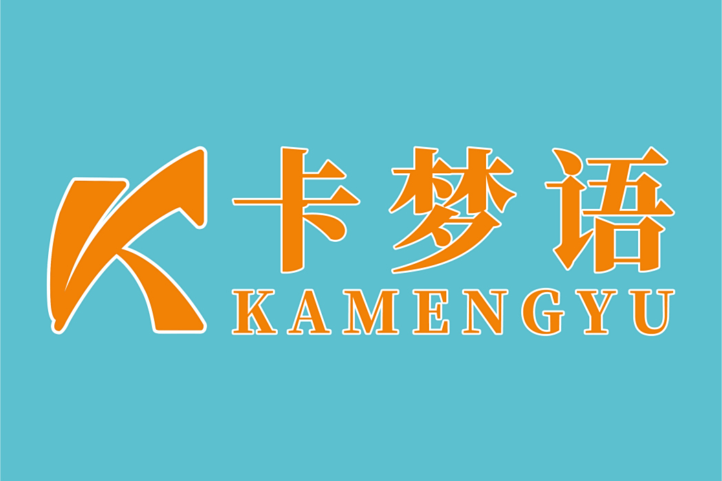 卡夢語 卡夢語