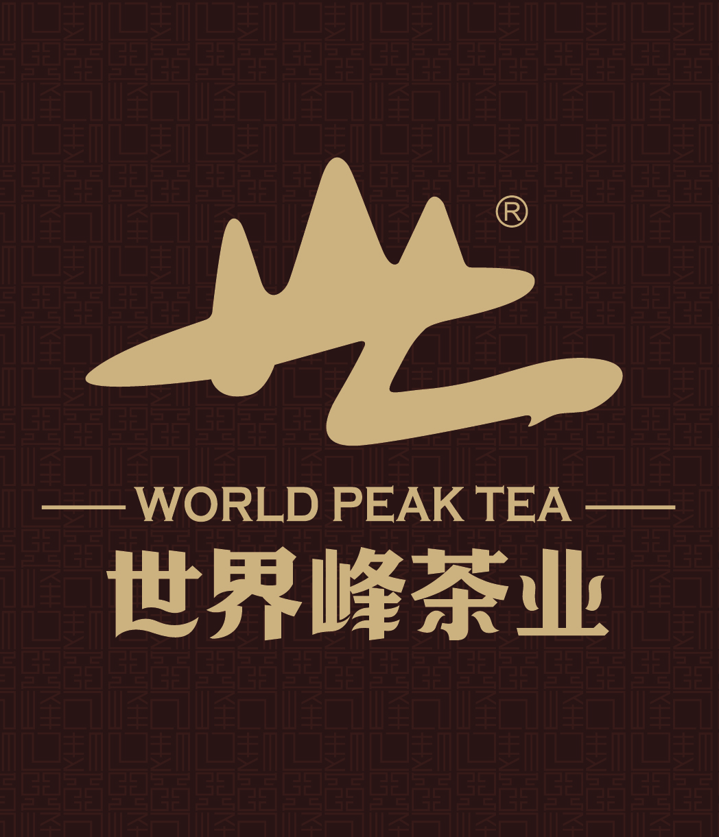 世界峰茶業