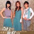 Never mind(S.H.E演唱的歌曲) Never mind(S.H.E演唱的歌曲)